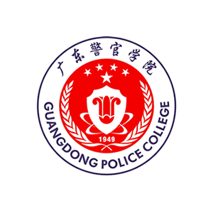 广东警官学院项目